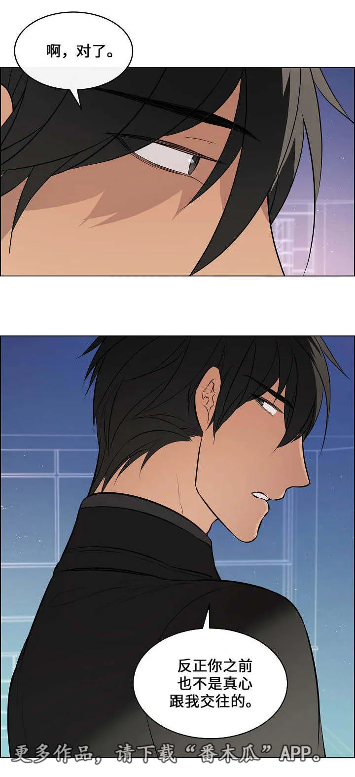 一眼无明漫画漫画,第49章：很在意他15图