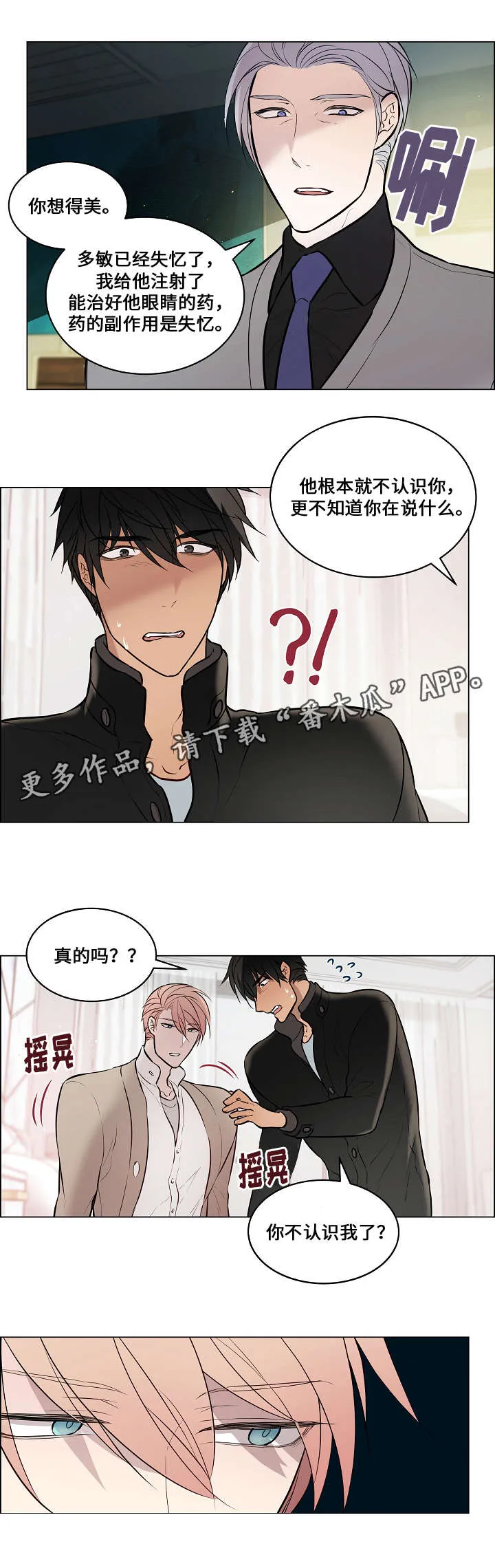 一眼无明漫画漫画,第63章：不会勉强4图