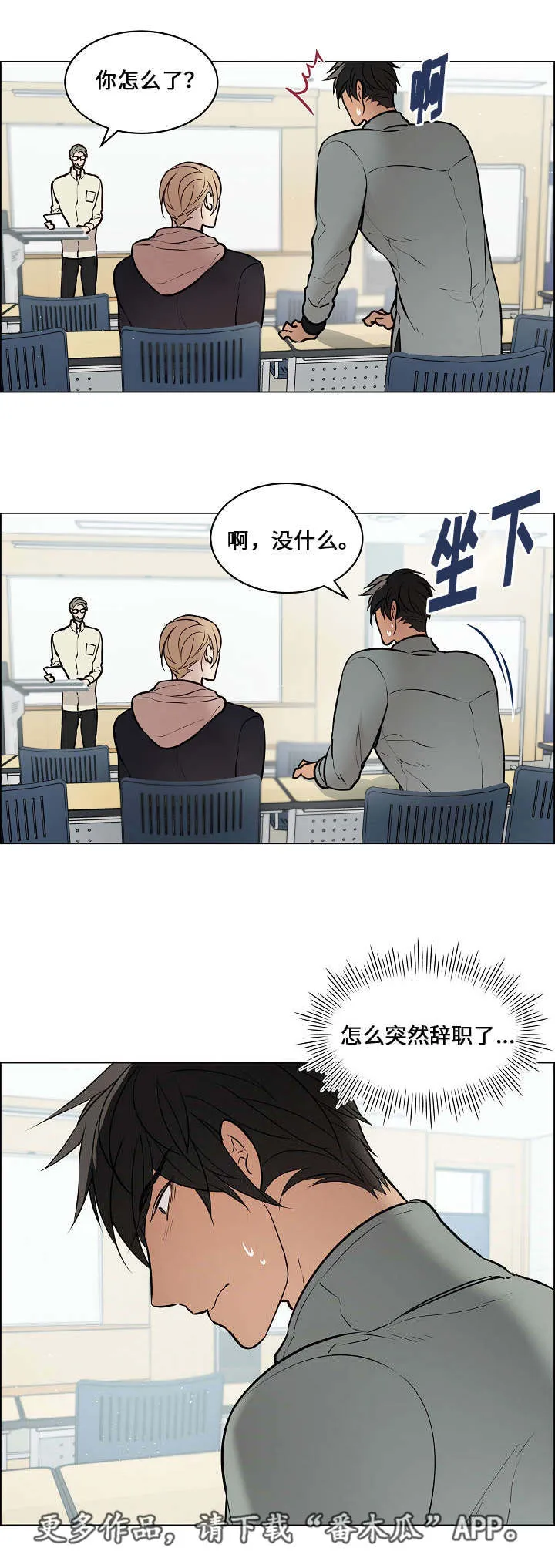 一眼无明漫画漫画,第51章：突然辞职12图