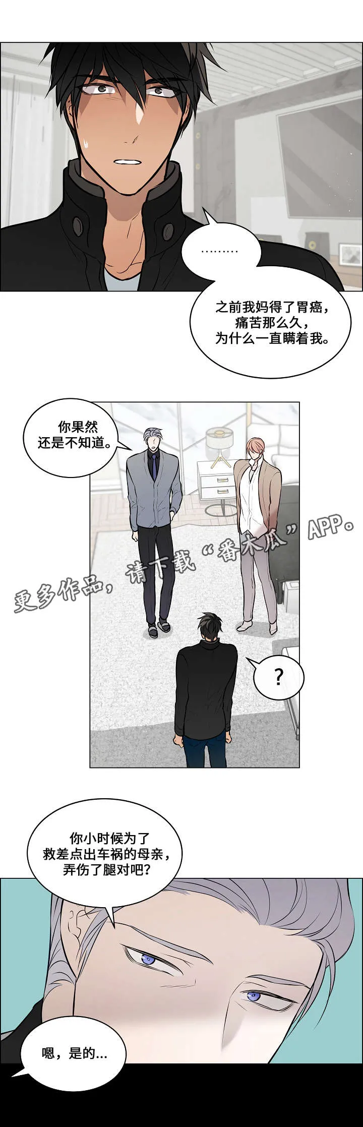 一眼无明漫画漫画,第64章：祝你幸福5图