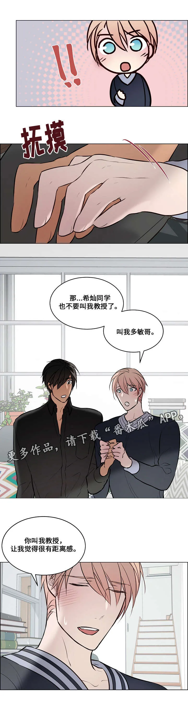 一眼无明漫画漫画,第66章：不是学生（完结）10图