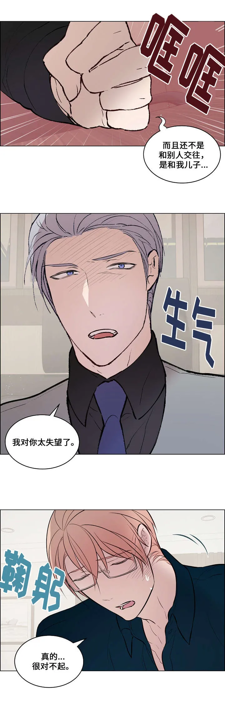 一眼无明 百度网盘漫画,第46章：跟他交往5图