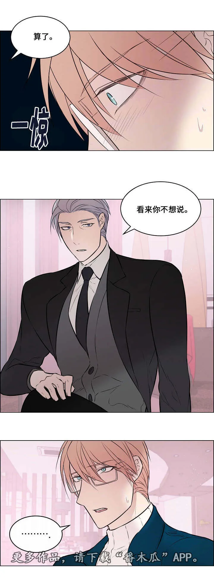 一眼无明漫画漫画,第38章：他看到了14图