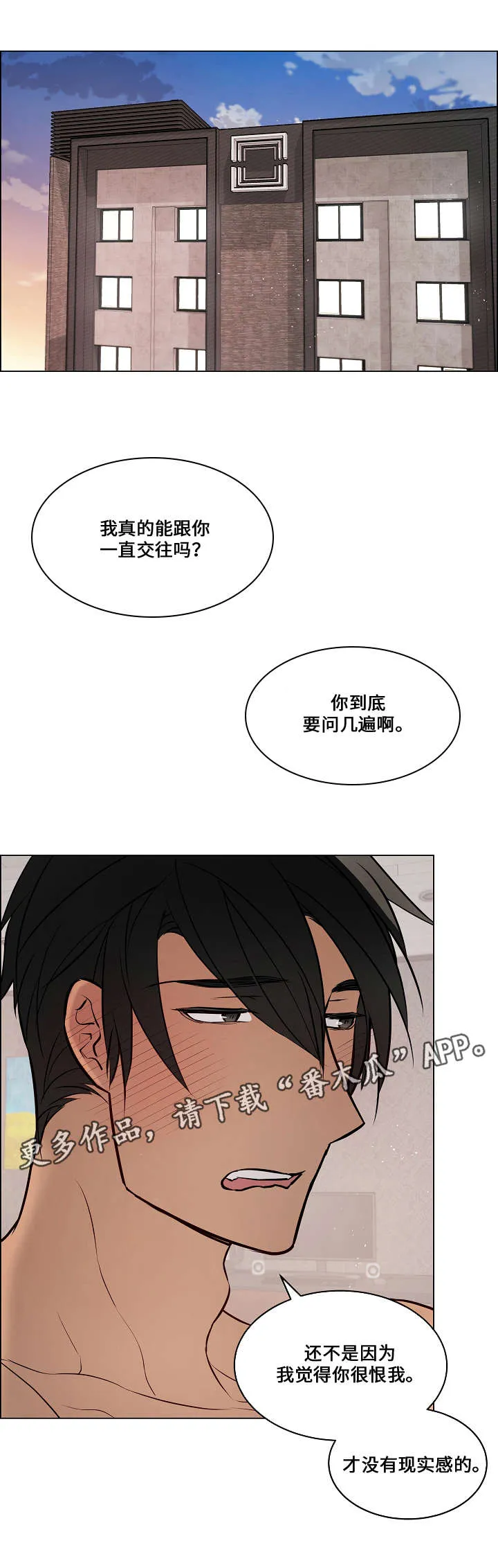 一眼无明漫画漫画,第66章：不是学生（完结）5图