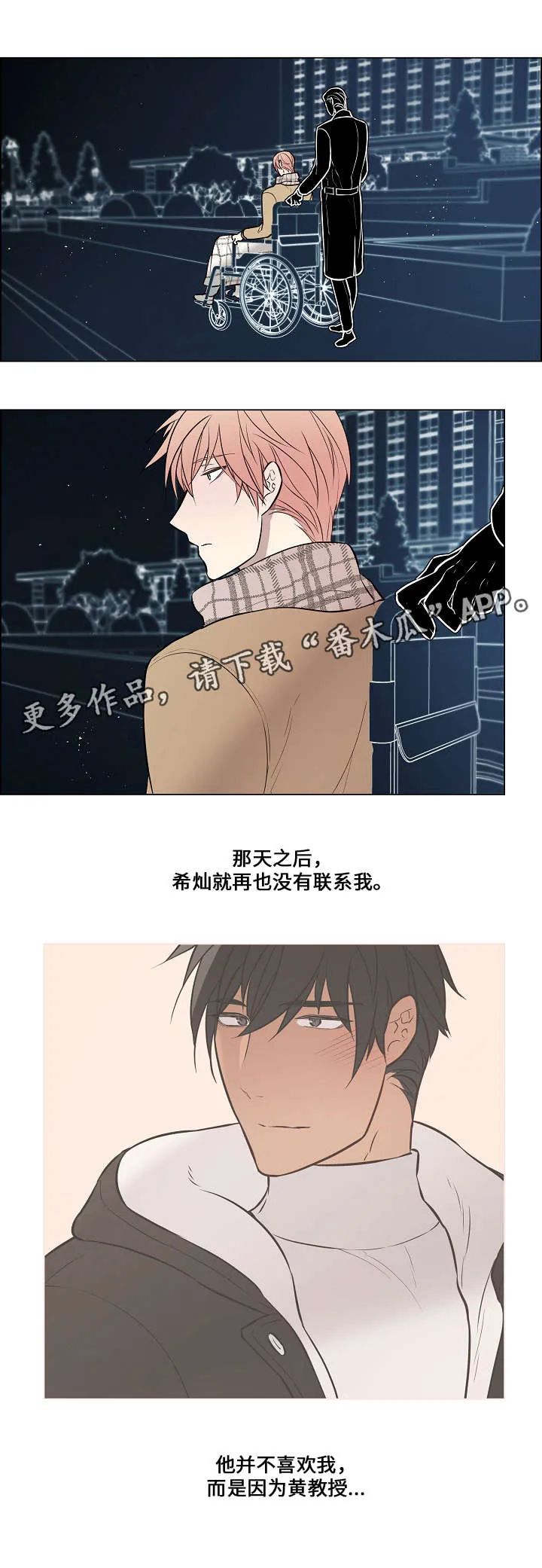 一眼无明 百度网盘漫画,第59章：制造事故3图