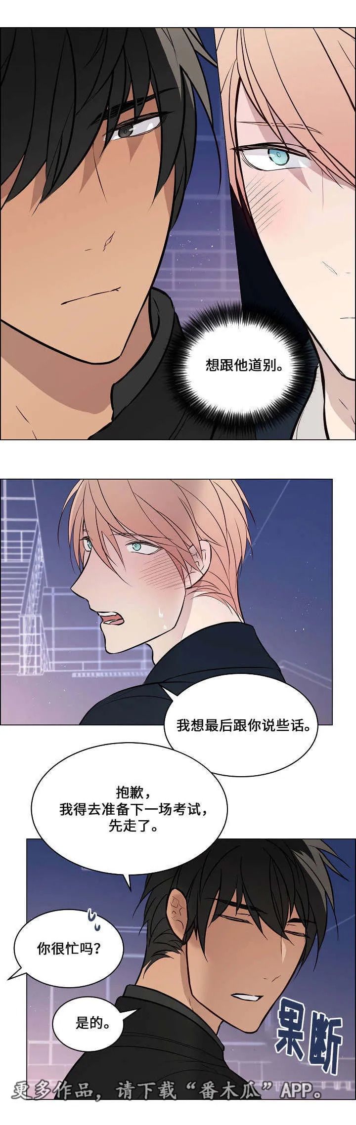一眼无明漫画漫画,第49章：很在意他14图