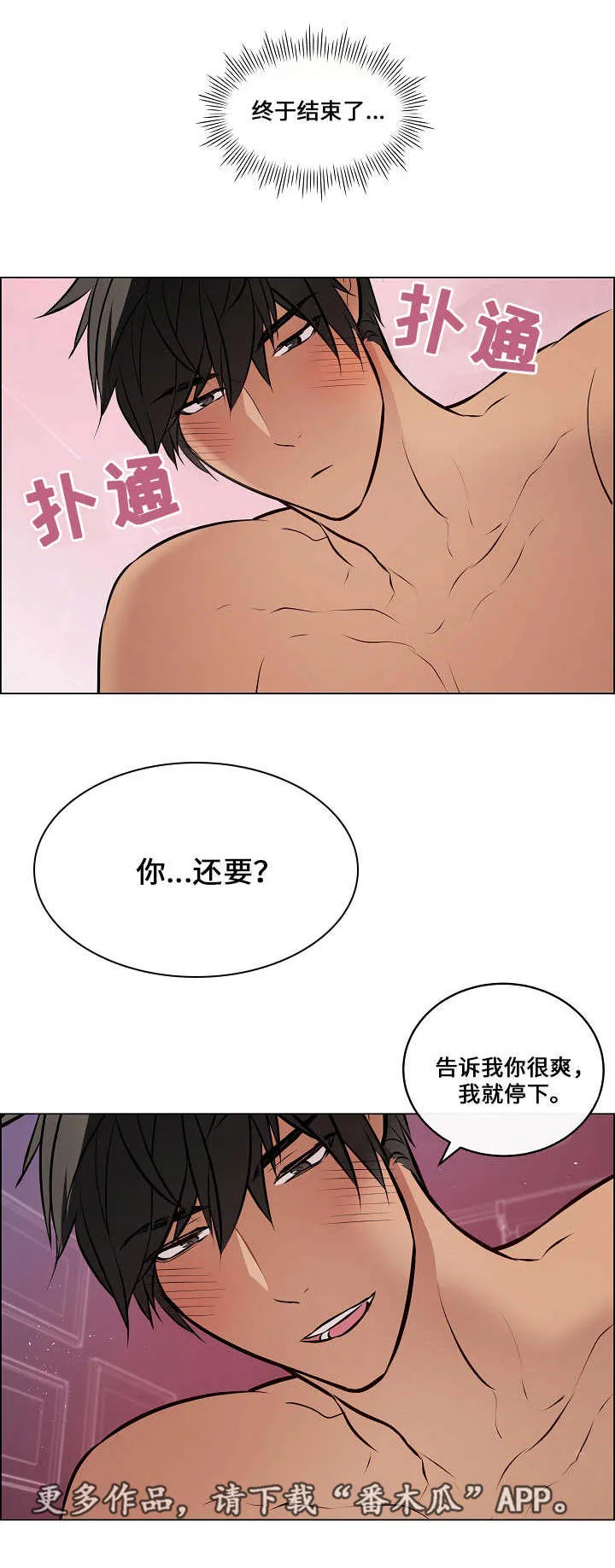 一眼无明漫画漫画,第35章：感觉真好16图