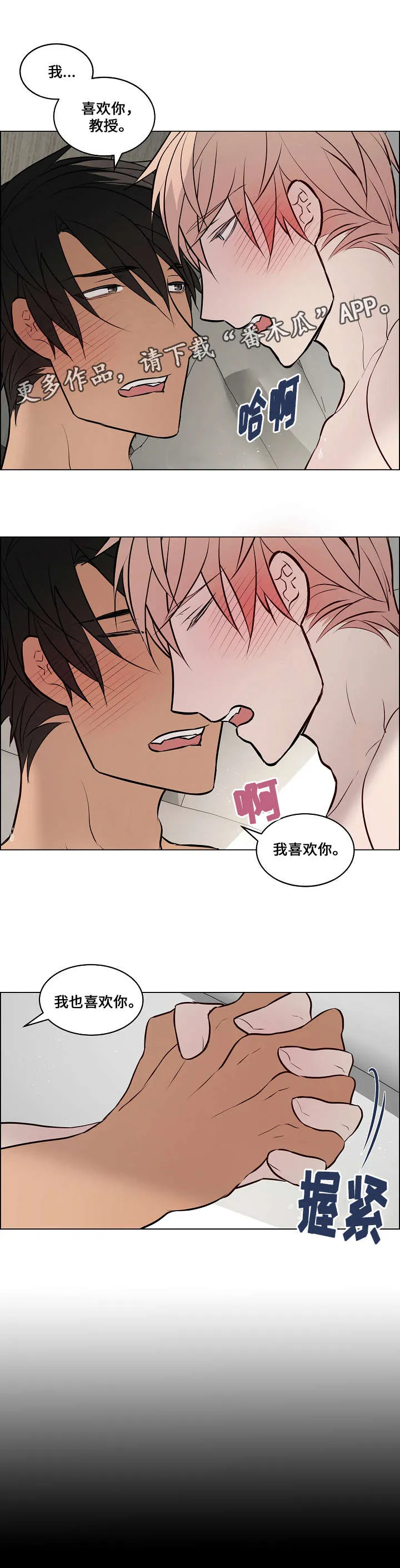 一眼无明漫画漫画,第66章：不是学生（完结）7图