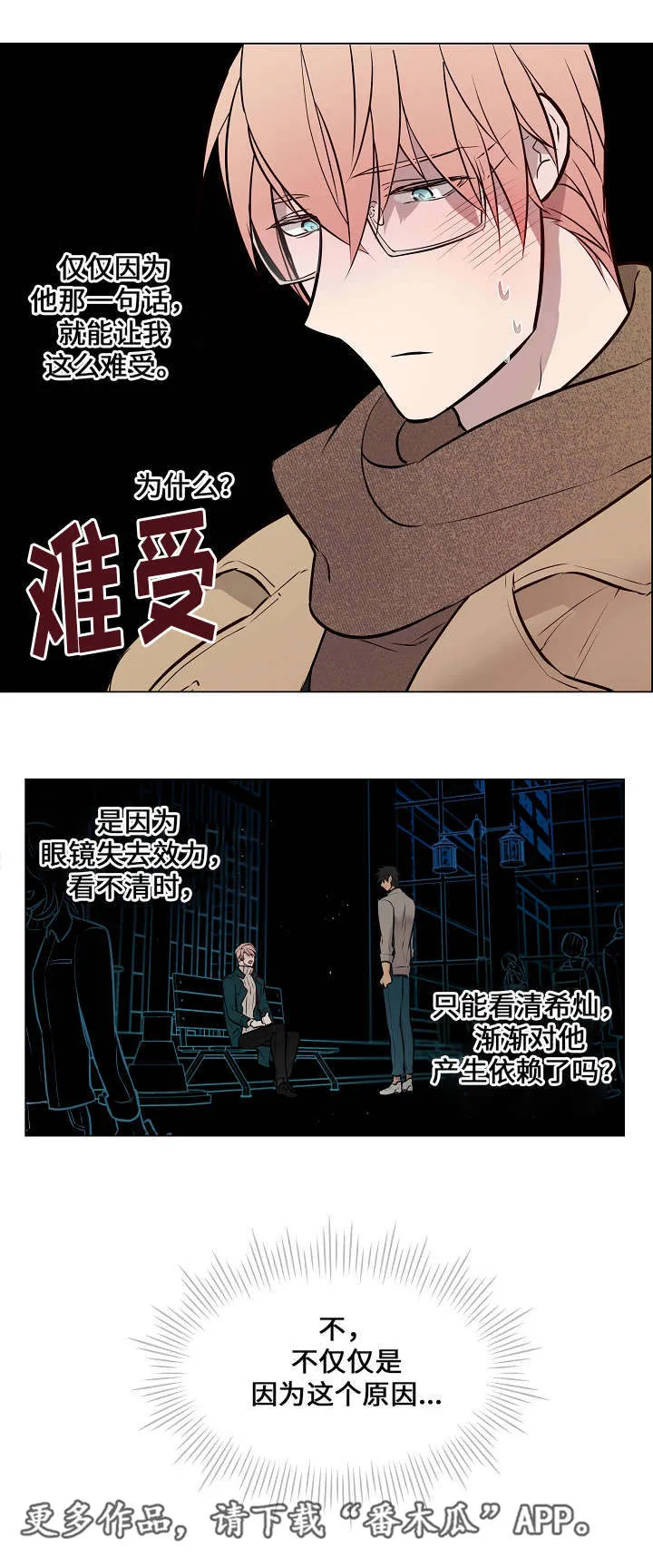 一眼无明漫画漫画,第50章：期待什么13图