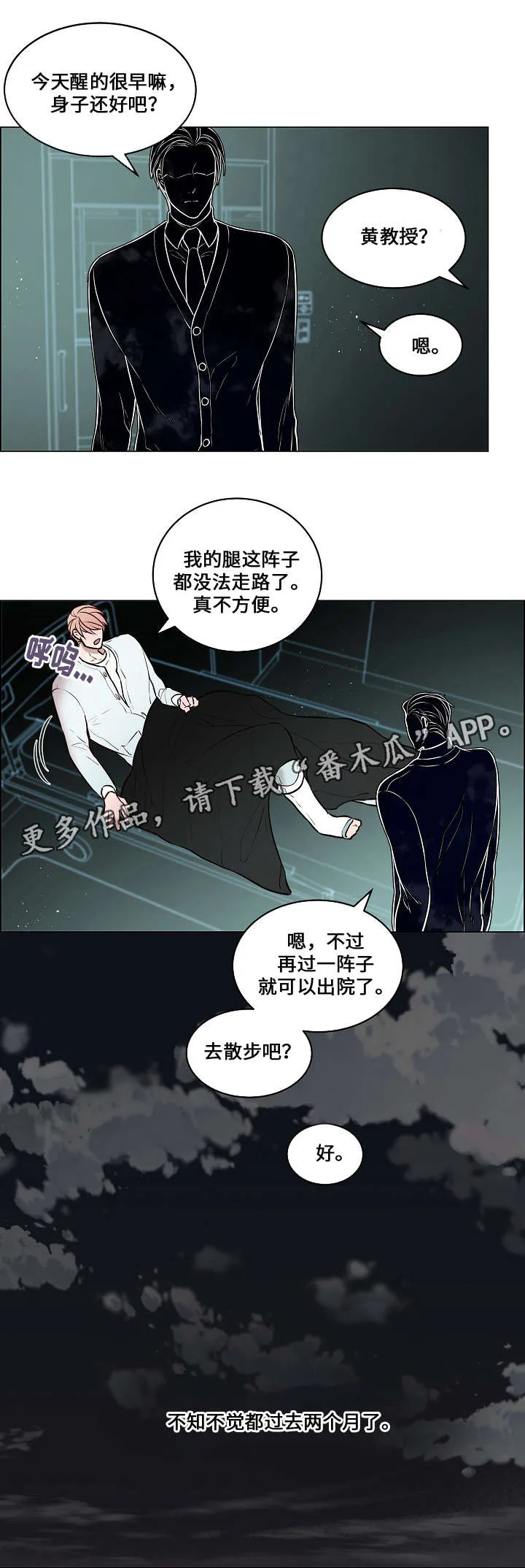 一眼无明 百度网盘漫画,第59章：制造事故2图