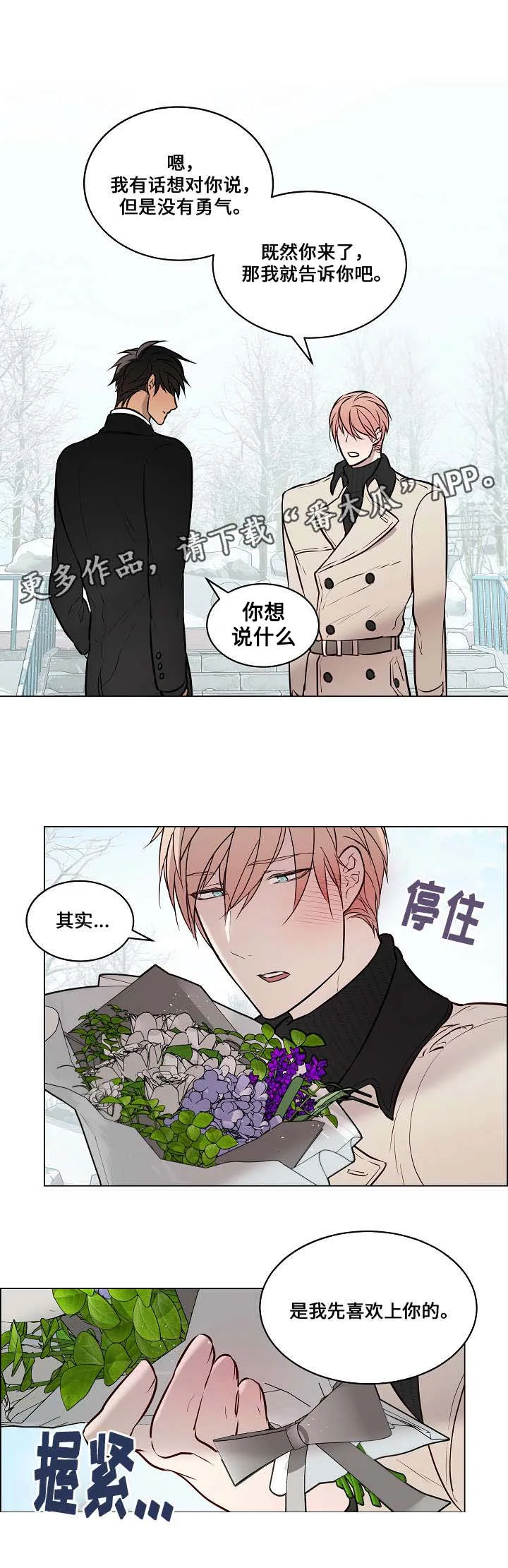 一眼无明 百度网盘漫画,第65章：很喜欢你8图