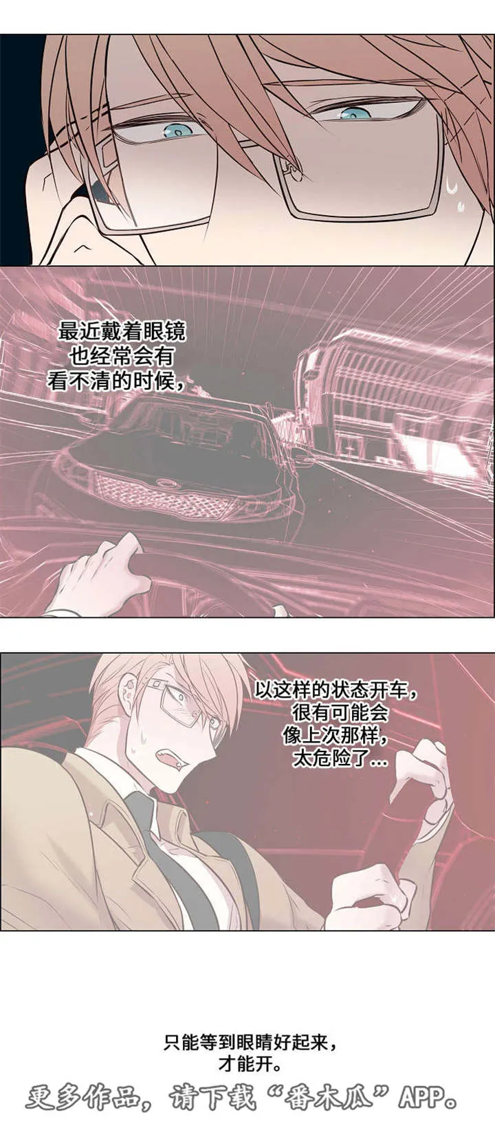 一眼无明漫画漫画,第39章：肯定知道5图