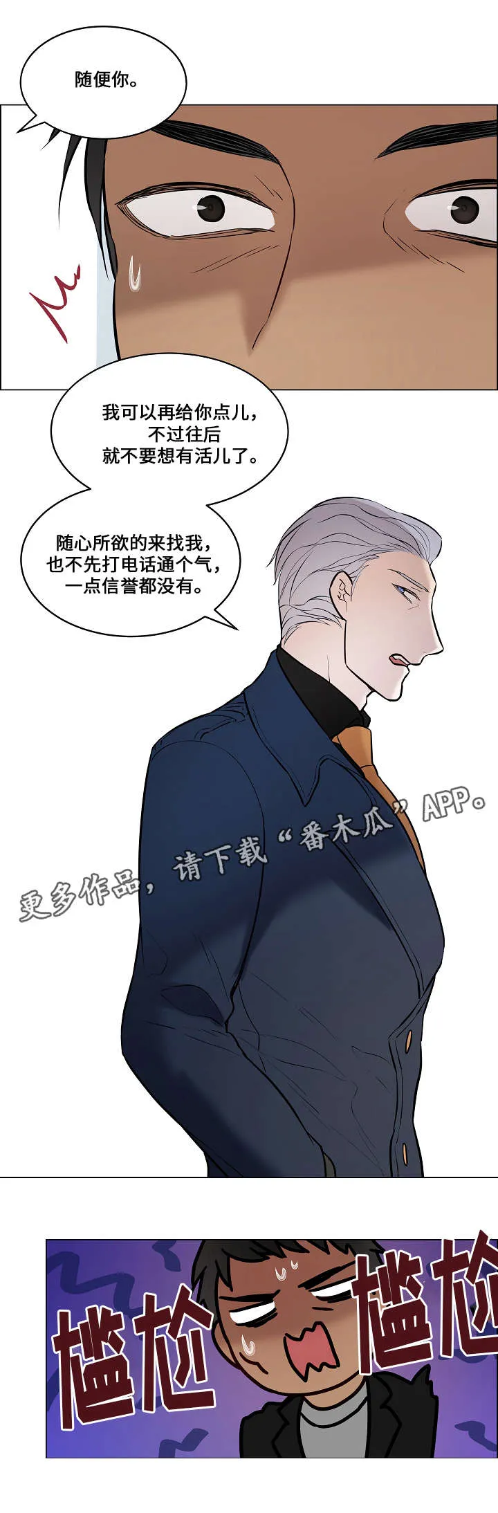 一眼无明 百度网盘漫画,第59章：制造事故13图