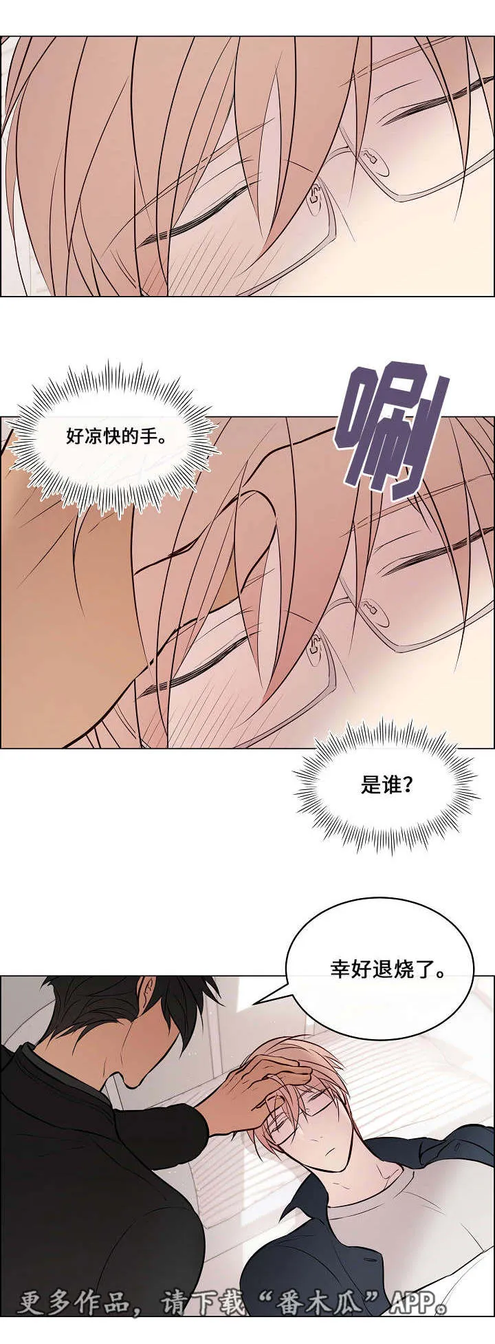 一眼无明漫画漫画,第49章：很在意他1图
