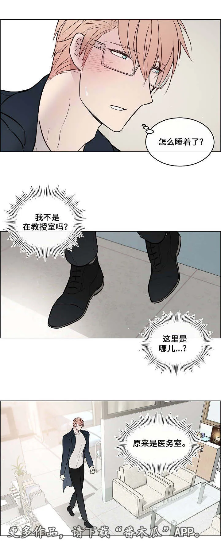 一眼无明漫画漫画,第49章：很在意他3图