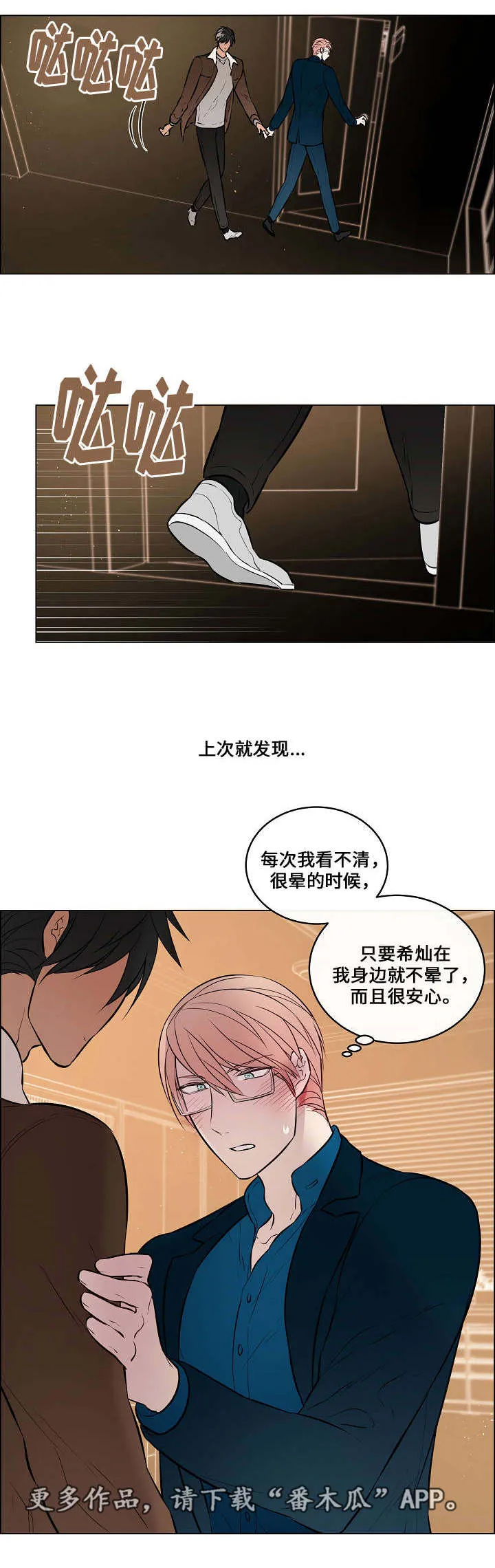 一眼无明漫画漫画,第40章：我来背你13图