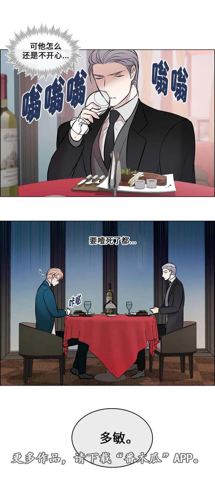 一眼无明漫画漫画,第38章：他看到了9图