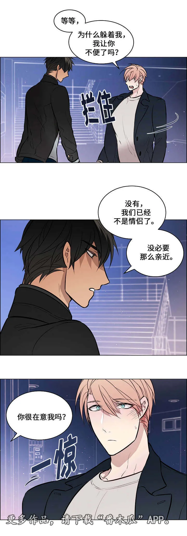 一眼无明漫画漫画,第49章：很在意他11图