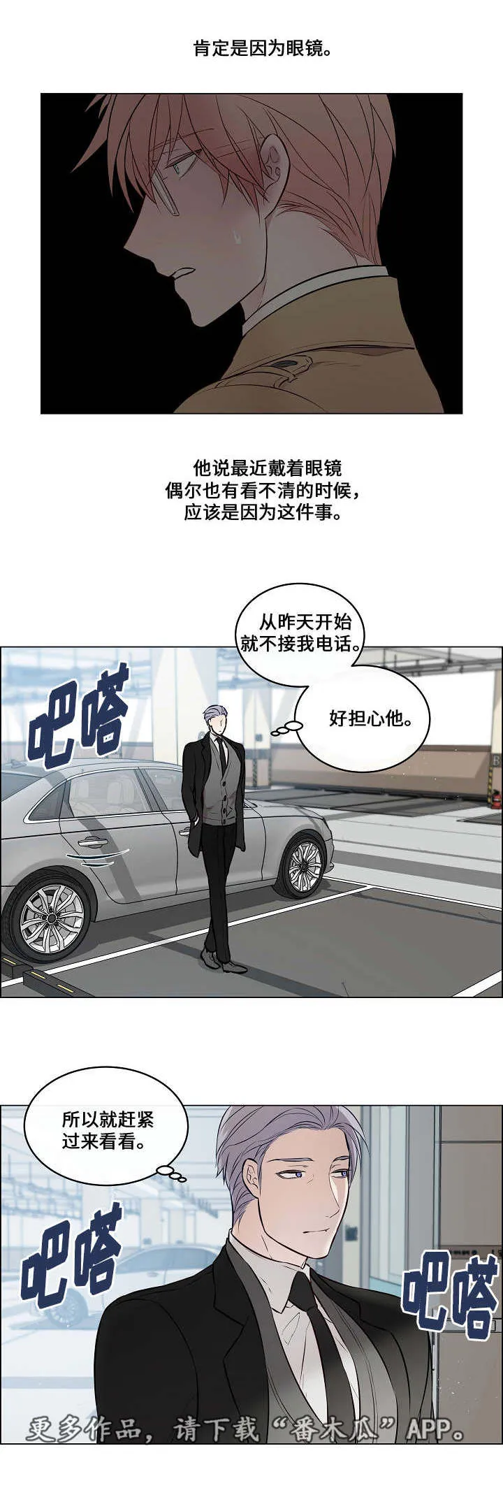 一眼无明漫画漫画,第37章：突然过来3图