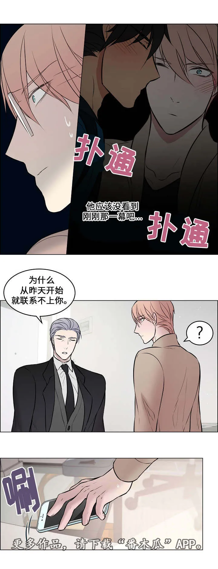 一眼无明漫画漫画,第37章：突然过来14图