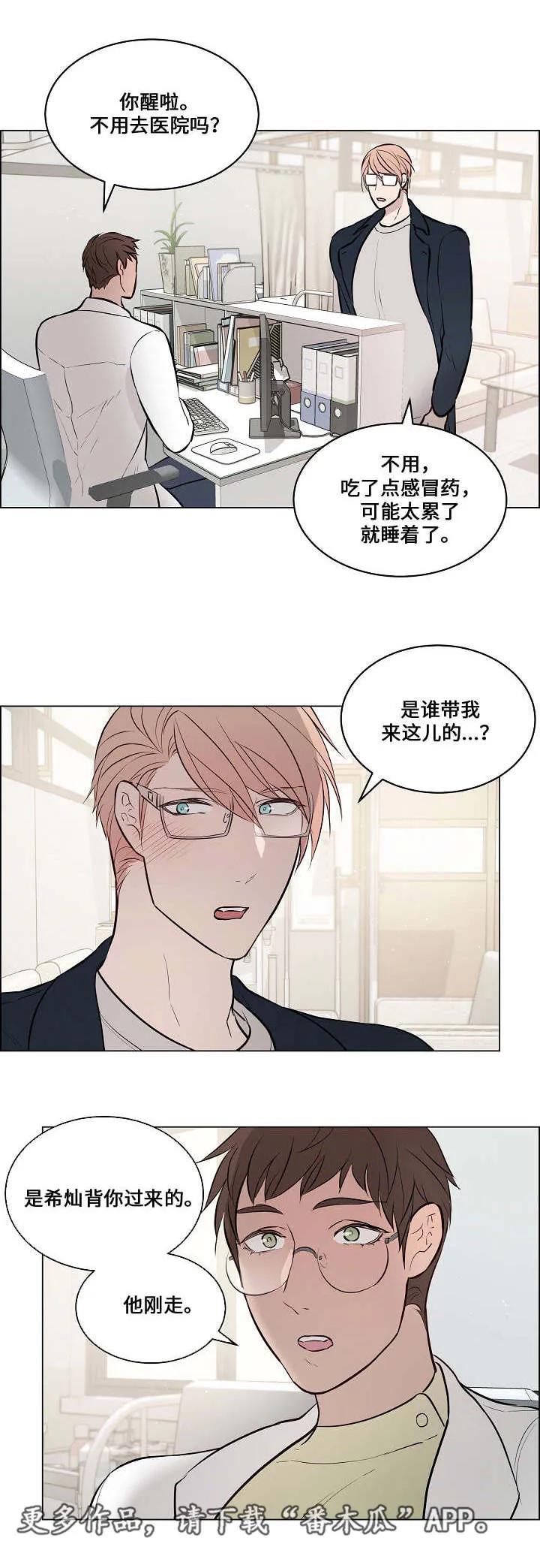 一眼无明漫画漫画,第49章：很在意他4图
