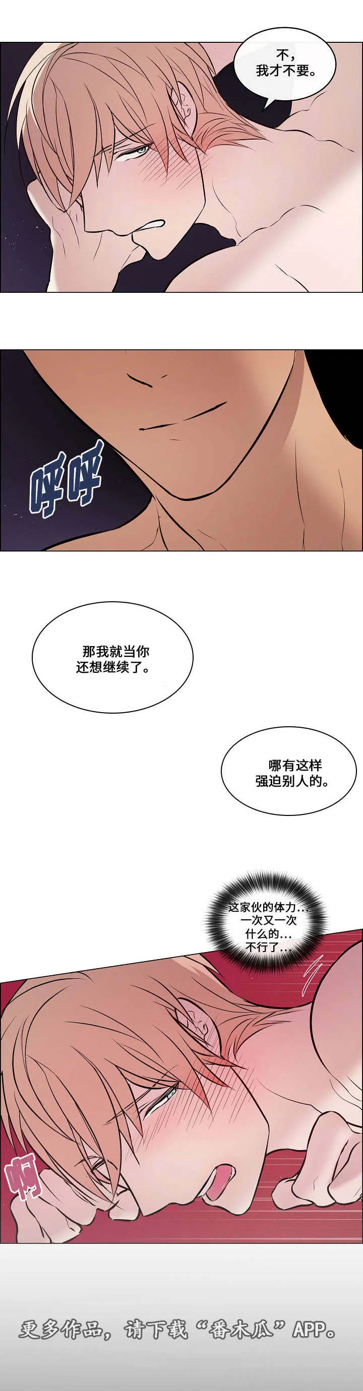 一眼无明漫画漫画,第35章：感觉真好17图