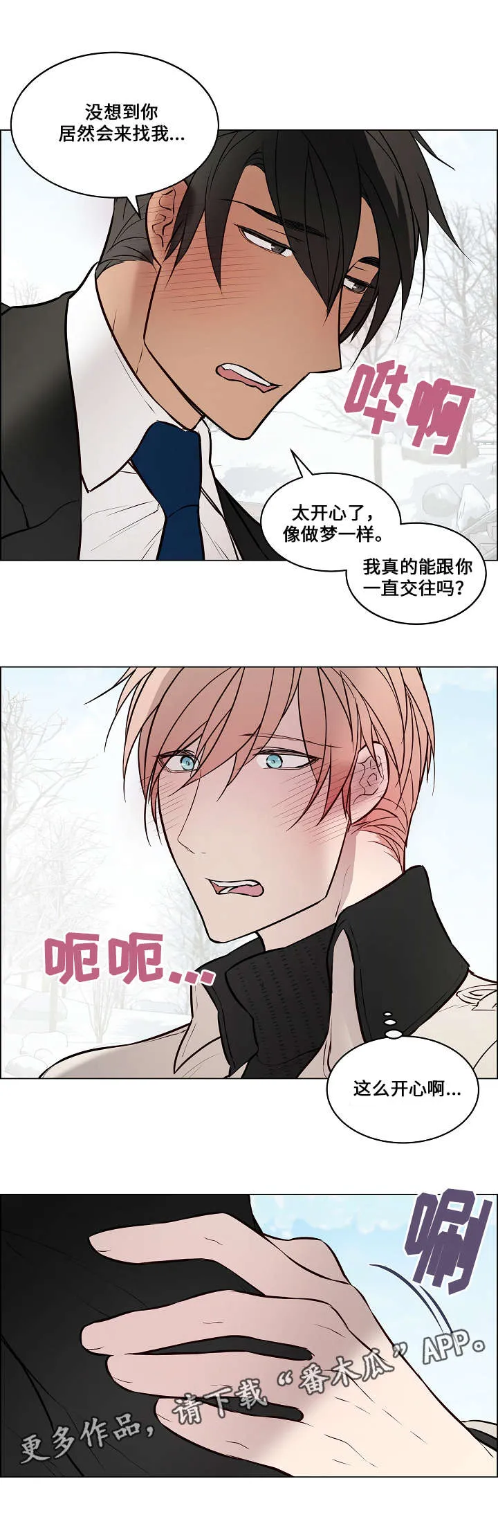 一眼无明漫画漫画,第66章：不是学生（完结）3图