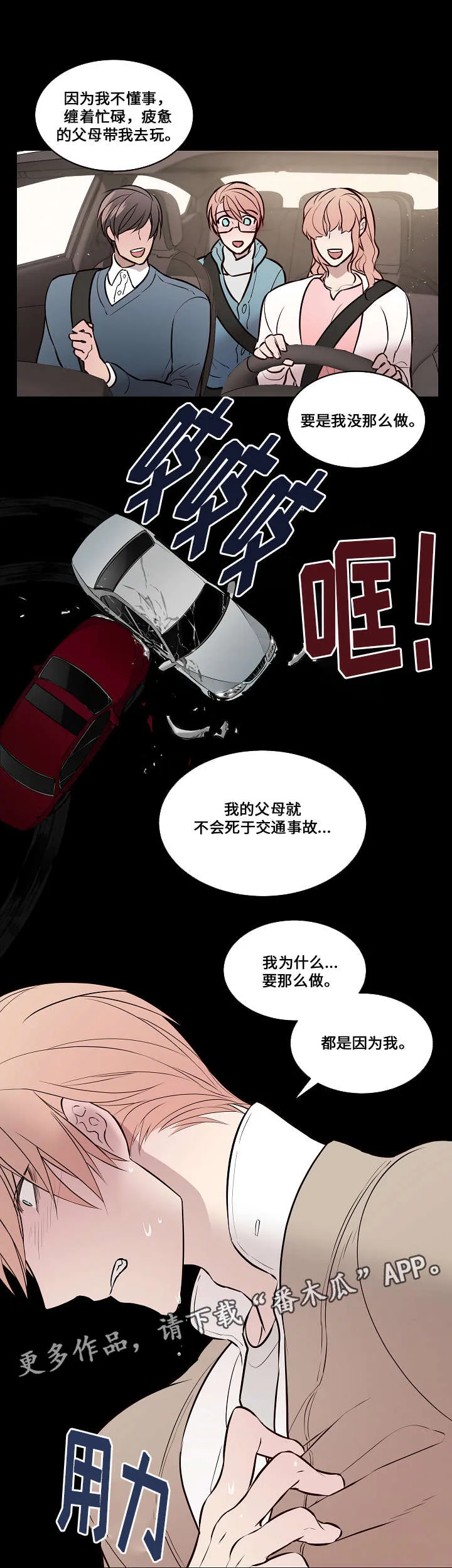 一眼无明漫画漫画,第62章：证据2图