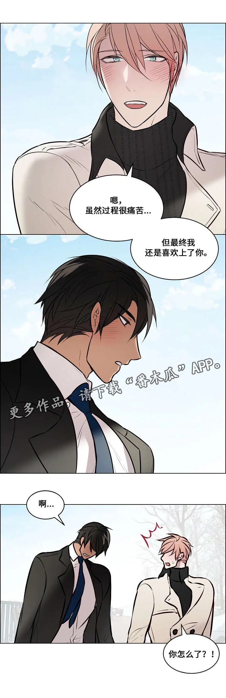 一眼无明漫画漫画,第66章：不是学生（完结）2图