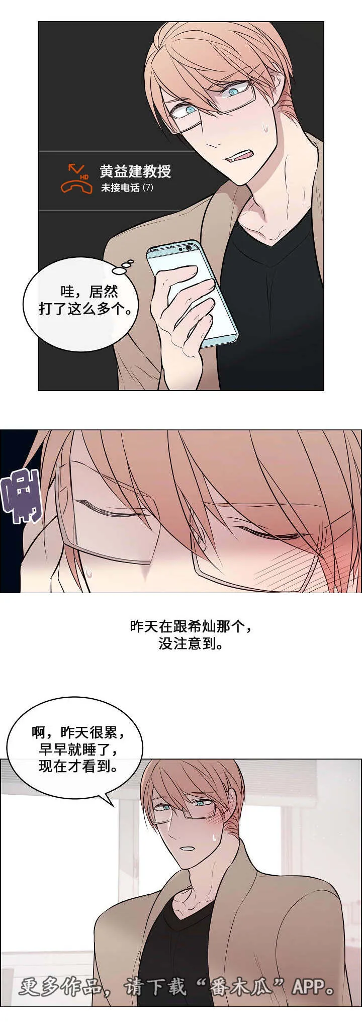 一眼无明漫画漫画,第37章：突然过来15图