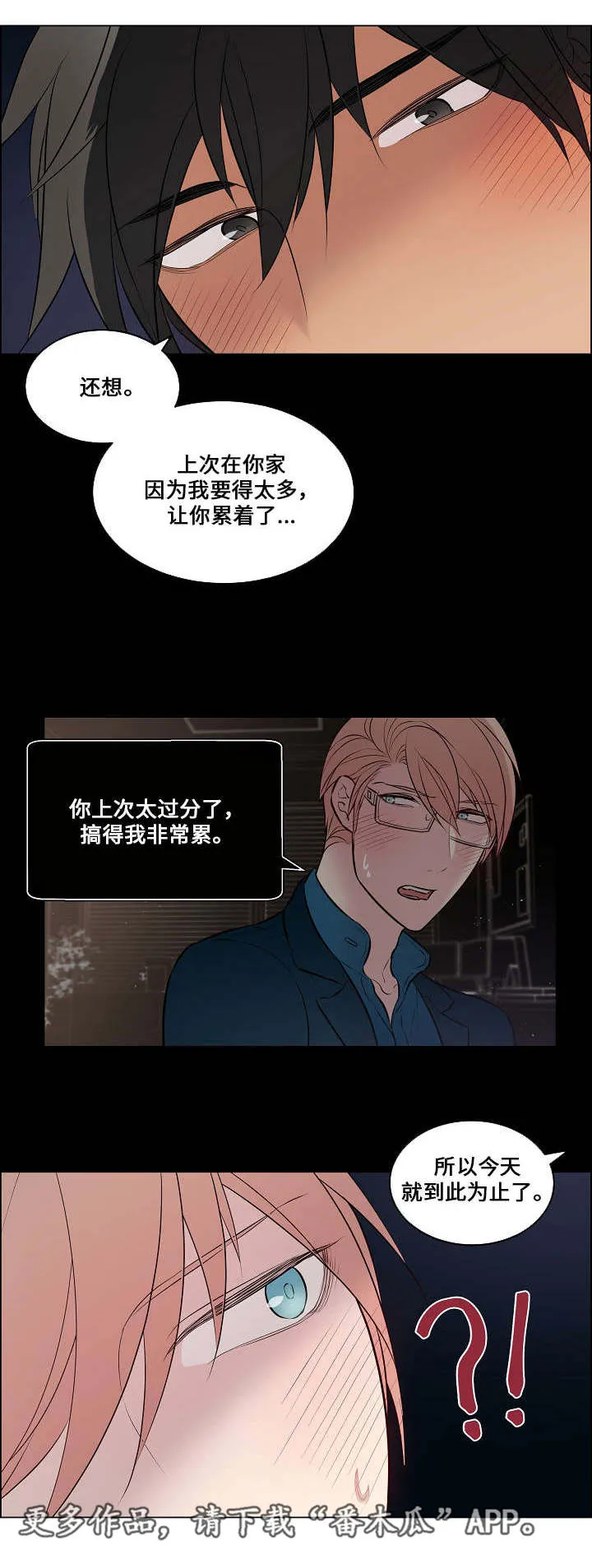 一眼无明漫画漫画,第44章：就是喜欢7图