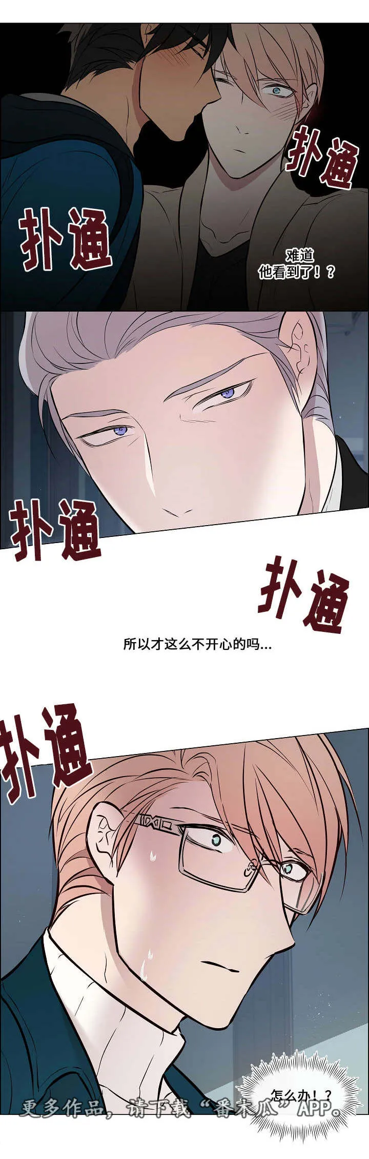 一眼无明漫画漫画,第38章：他看到了12图