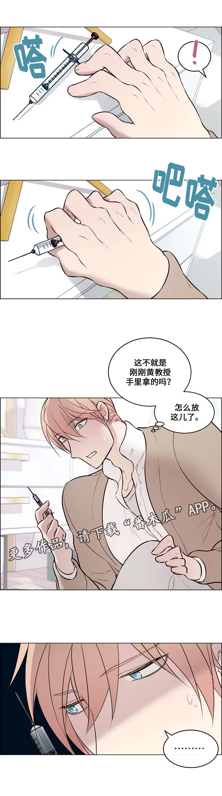 一眼无明漫画漫画,第61章：知道原因11图