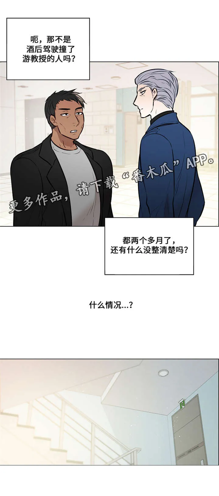 一眼无明 百度网盘漫画,第59章：制造事故11图