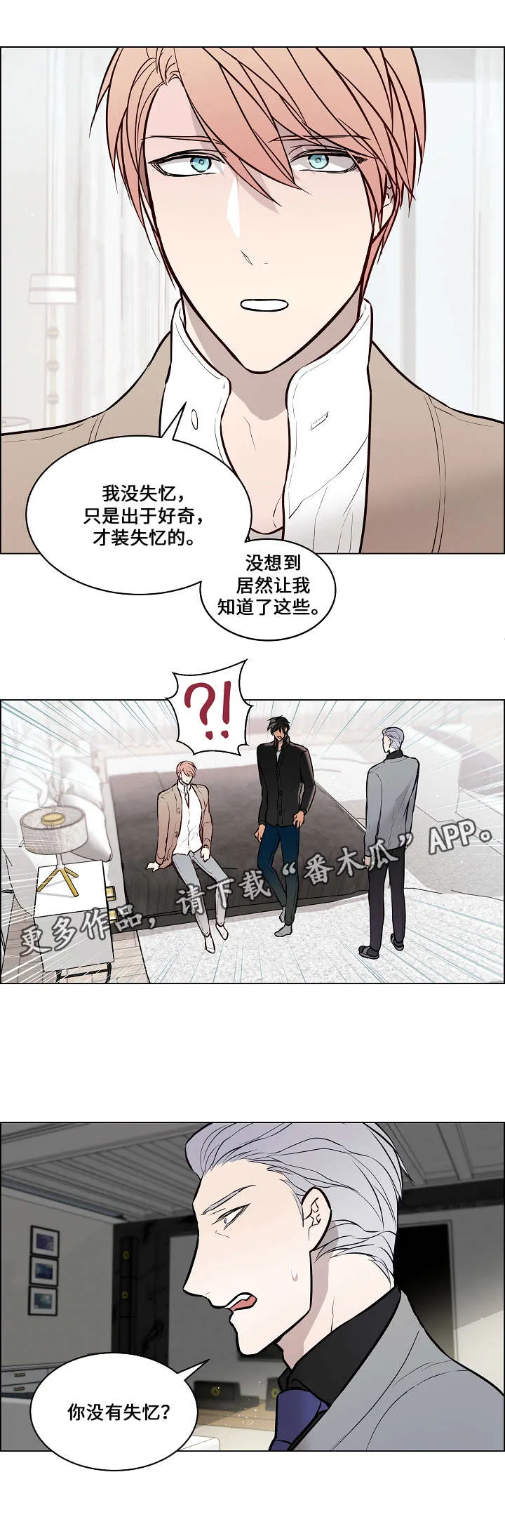 一眼无明漫画漫画,第63章：不会勉强5图