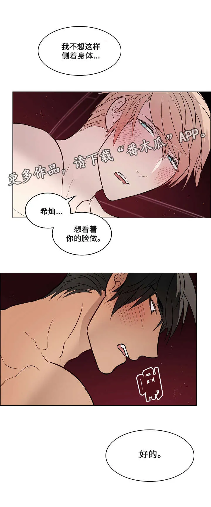 一眼无明漫画漫画,第56章：抱抱15图