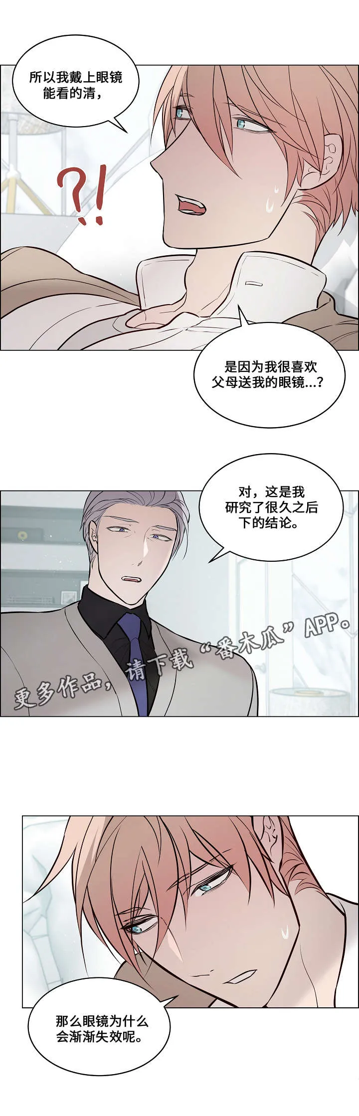 一眼无明漫画漫画,第62章：证据5图