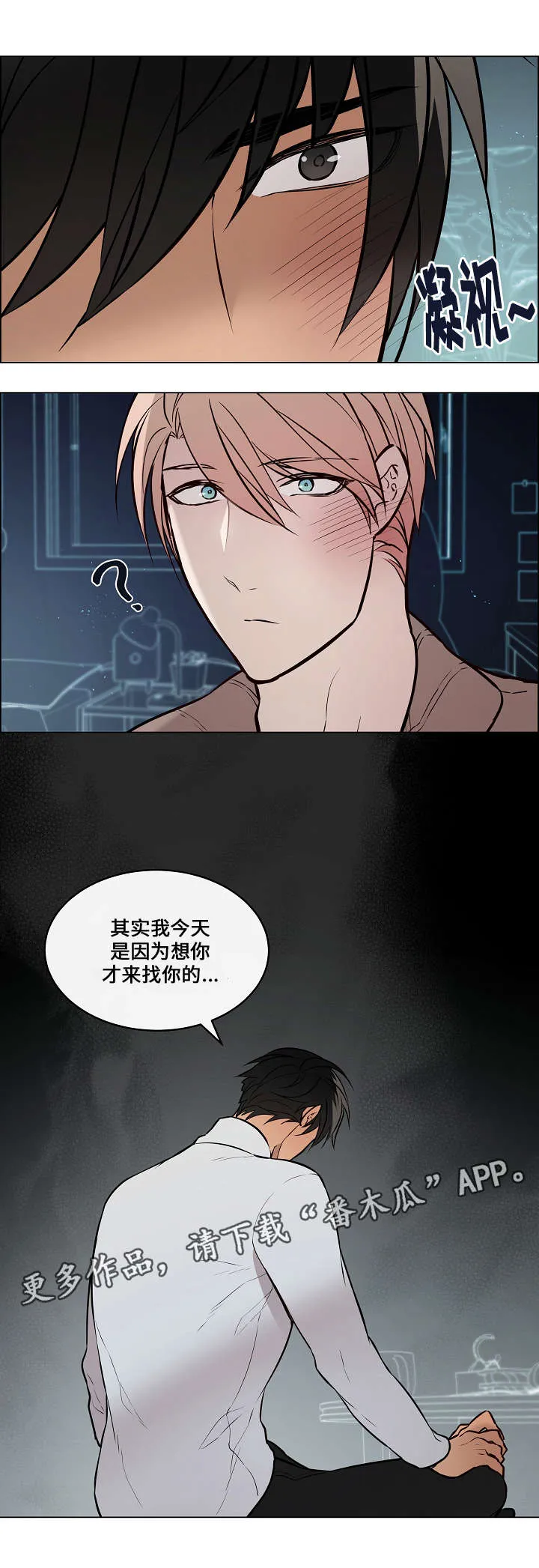 一眼无明漫画漫画,第56章：抱抱5图