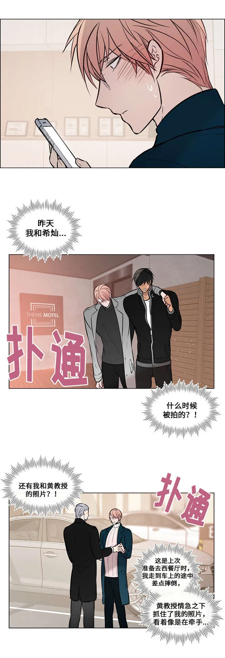 一眼无明漫画漫画,第45章：怎么回事12图