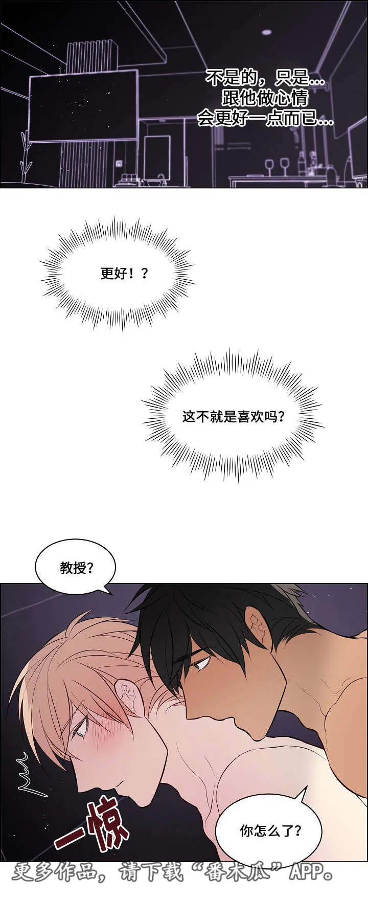 一眼无明漫画漫画,第44章：就是喜欢10图