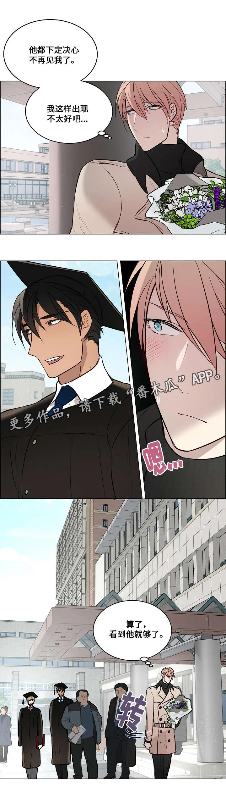 一眼无明 百度网盘漫画,第65章：很喜欢你3图