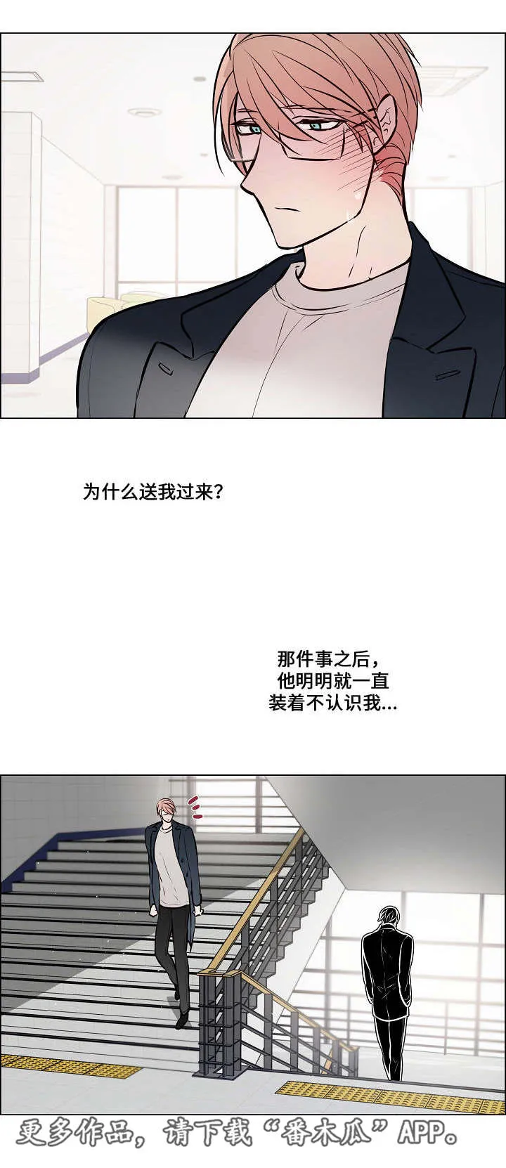 一眼无明漫画漫画,第49章：很在意他6图