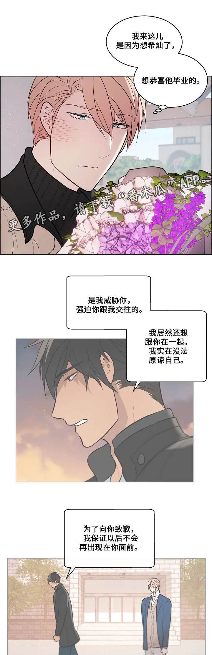 一眼无明 百度网盘漫画,第65章：很喜欢你2图