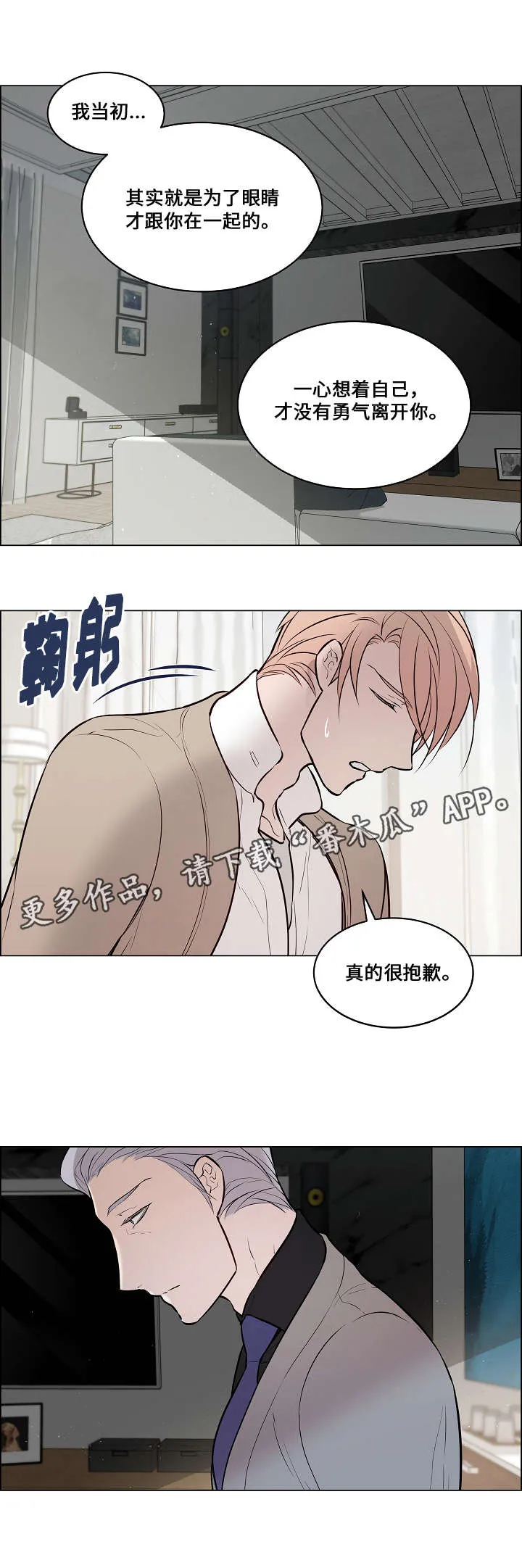 一眼无明漫画漫画,第63章：不会勉强10图