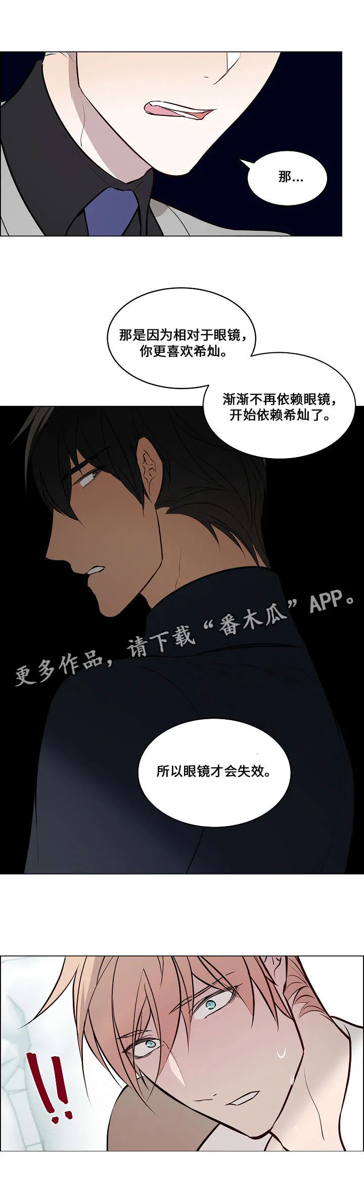 一眼无明漫画漫画,第62章：证据6图