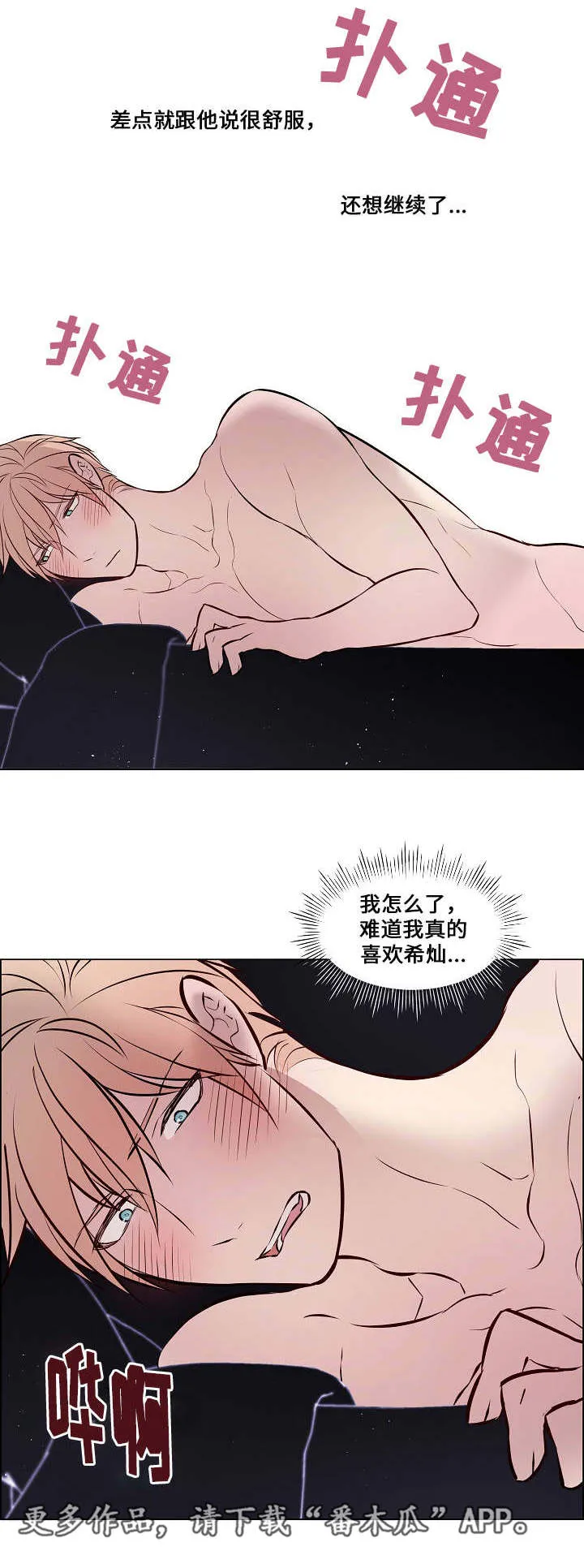 一眼无明漫画漫画,第44章：就是喜欢9图