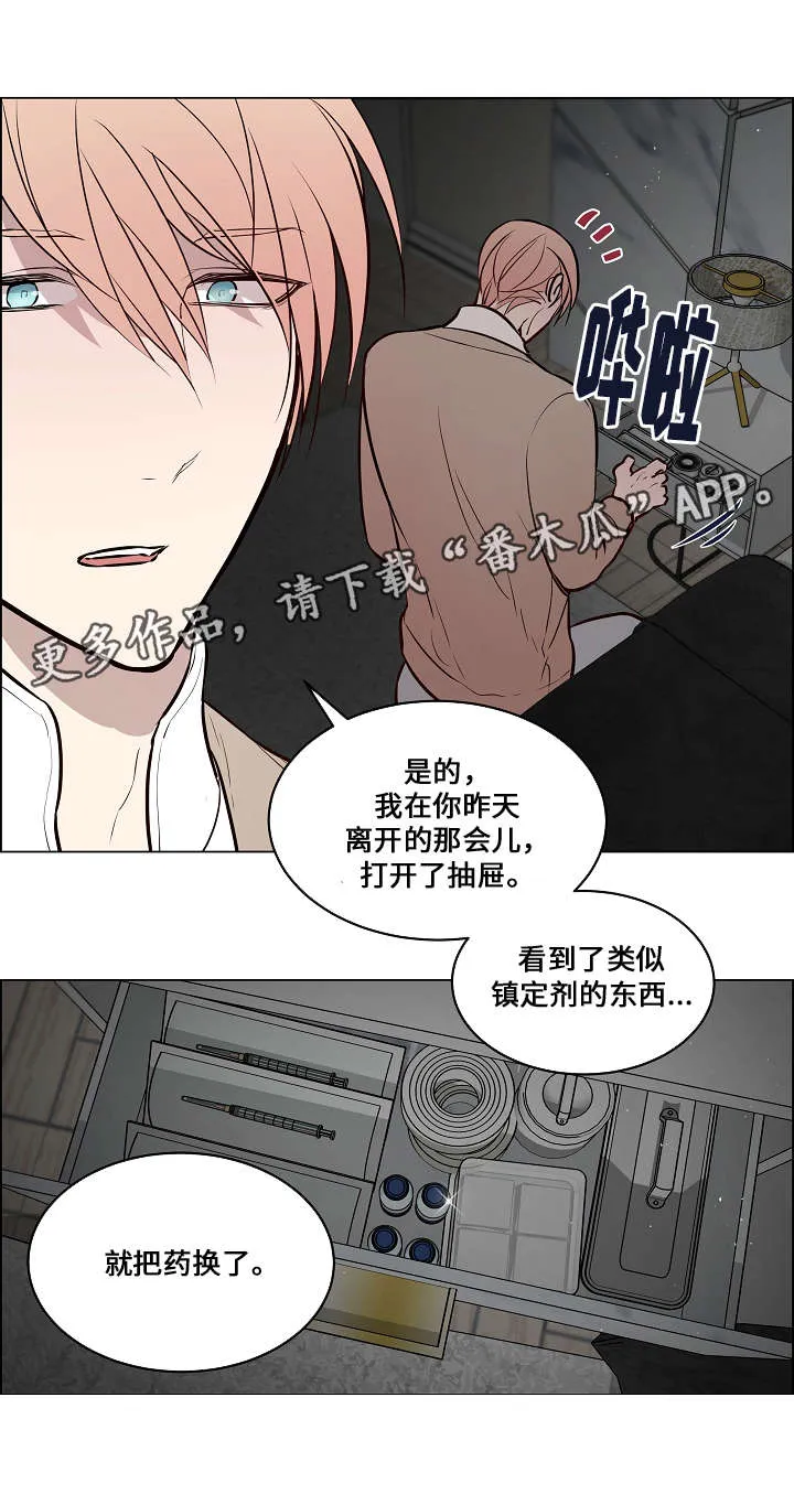 一眼无明漫画漫画,第63章：不会勉强6图