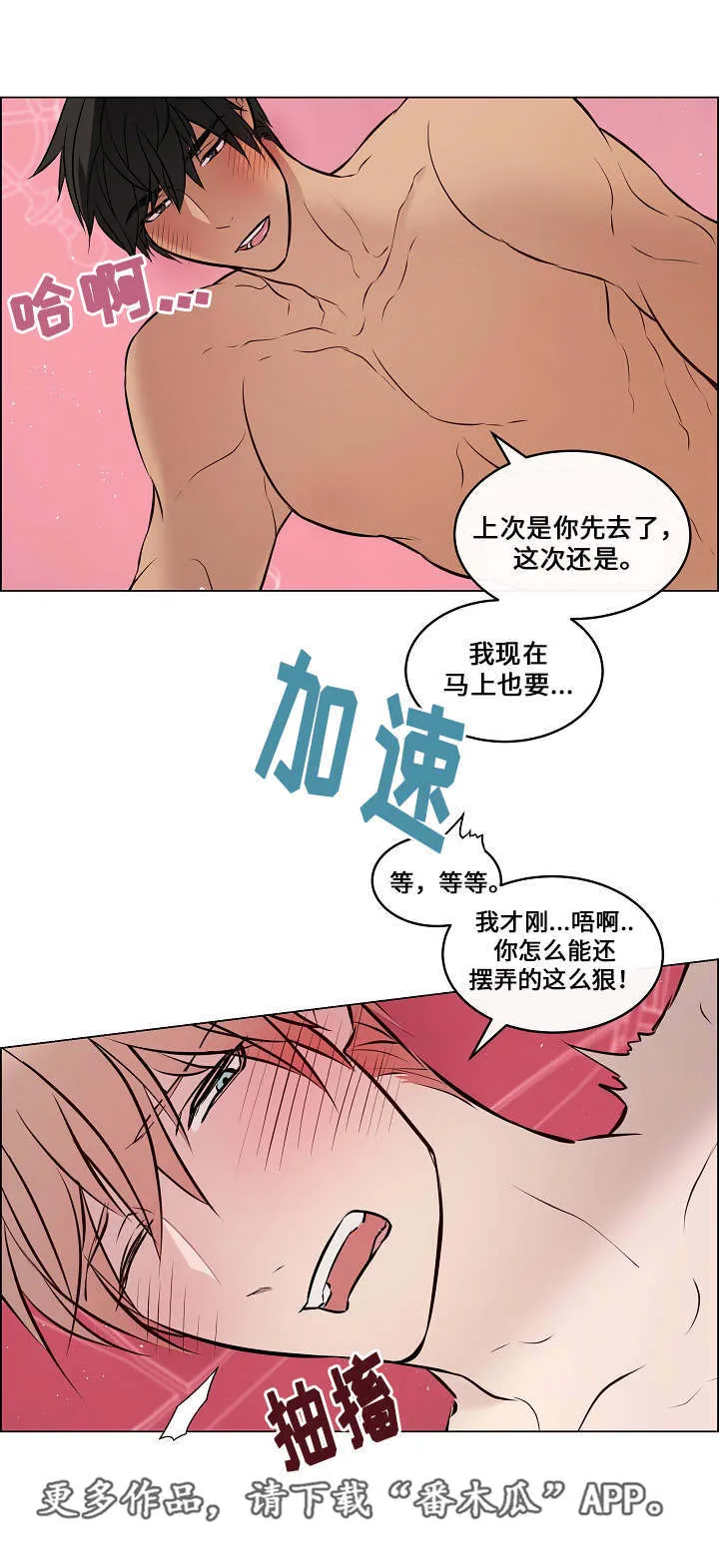 一眼无明漫画漫画,第35章：感觉真好10图