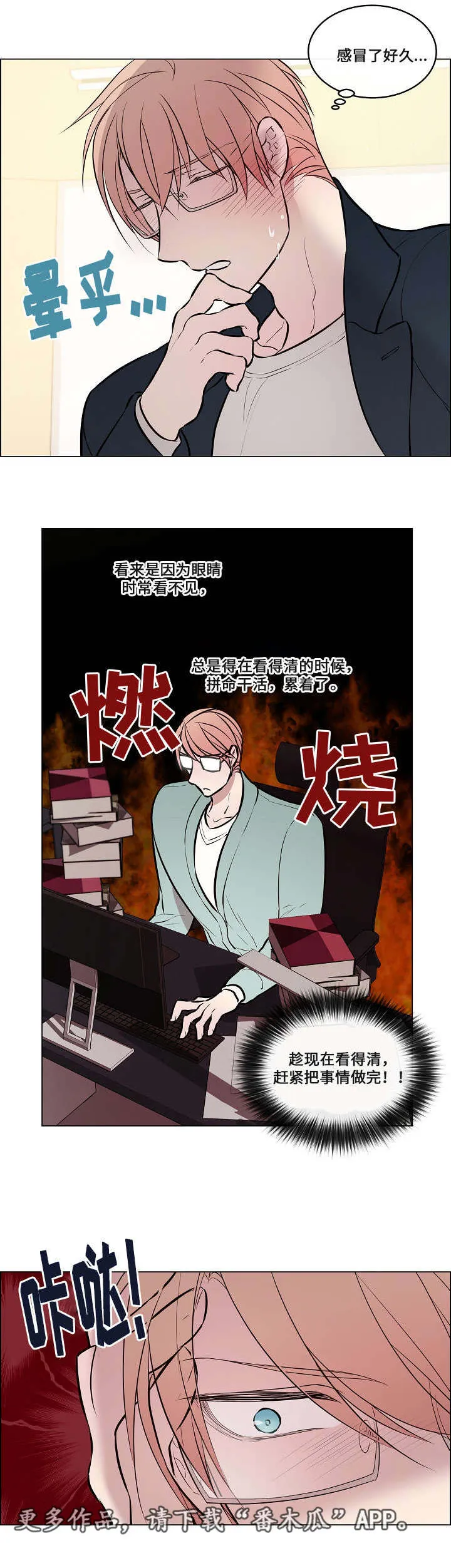 一眼无明 百度网盘漫画,第48章：抓紧时间2图