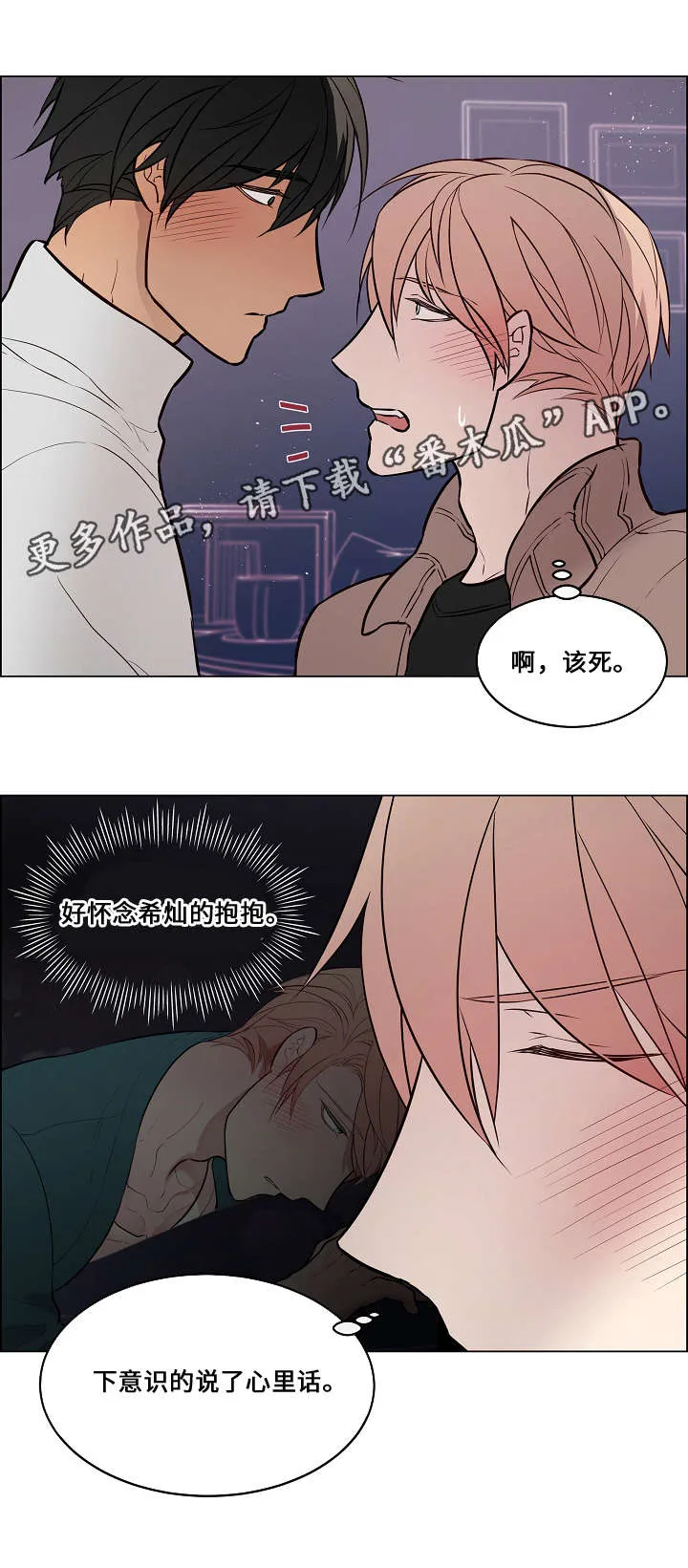 一眼无明漫画漫画,第56章：抱抱8图